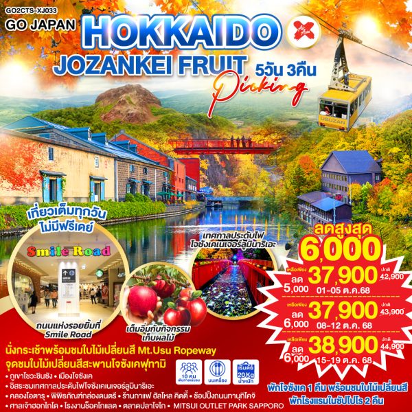HOKKAIDO JOZANKEI FRUIT PICKING 5D 3N BY [XJ]