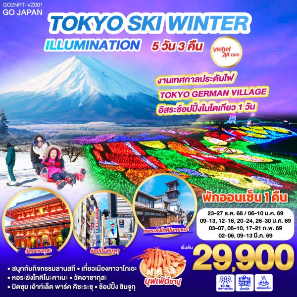 TOKYO SKI WINTER ILLUMINATION 5D 3N BY [VZ]