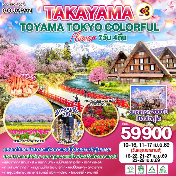 TAKAYAMA TOYAMA TOKYO COLORFUL FLOWER 7D 4N BY [TG]