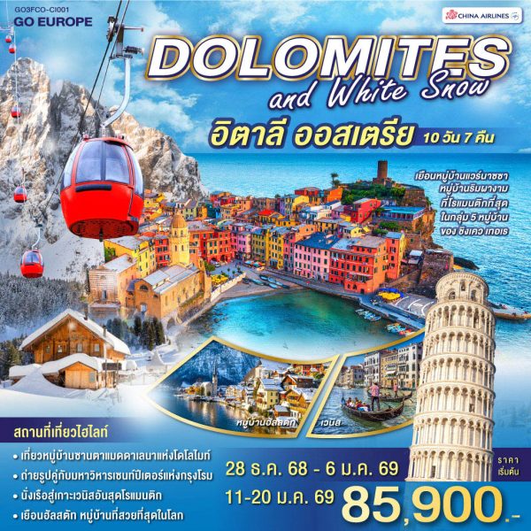 DOLOMITES AND WHITE SNOW อิตาลี ออสเตรีย 10 วัน 7 คืน BY (CI)