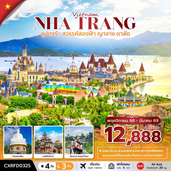 ซุปตาร์...สวรรค์สองฟ้า ญาจาง ดาลัด (4 วัน 3 คืน) BY (FD)