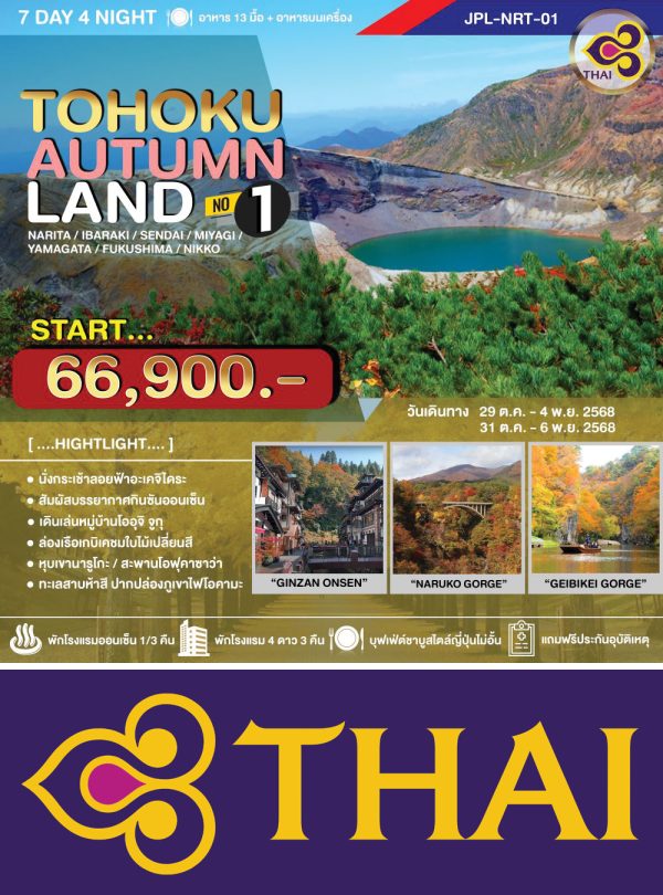 TOHOKU AUTUMNLAND NO.1 7D4N TG