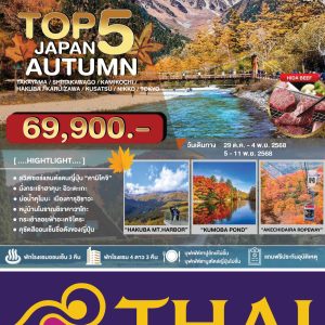 TOP5 JAPAN AUTUMN 7D4N TG