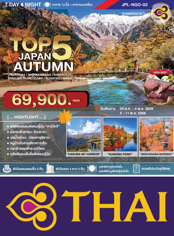 TOP5 JAPAN AUTUMN 7D4N (TG)