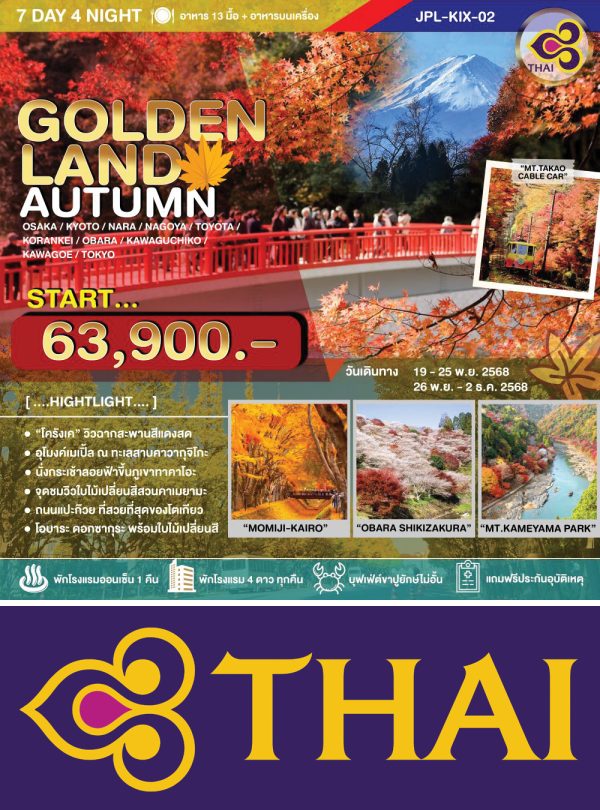 GOLDENLAND ROUTE AUTUMN MOMIJI-GARI 7D4N (TG)