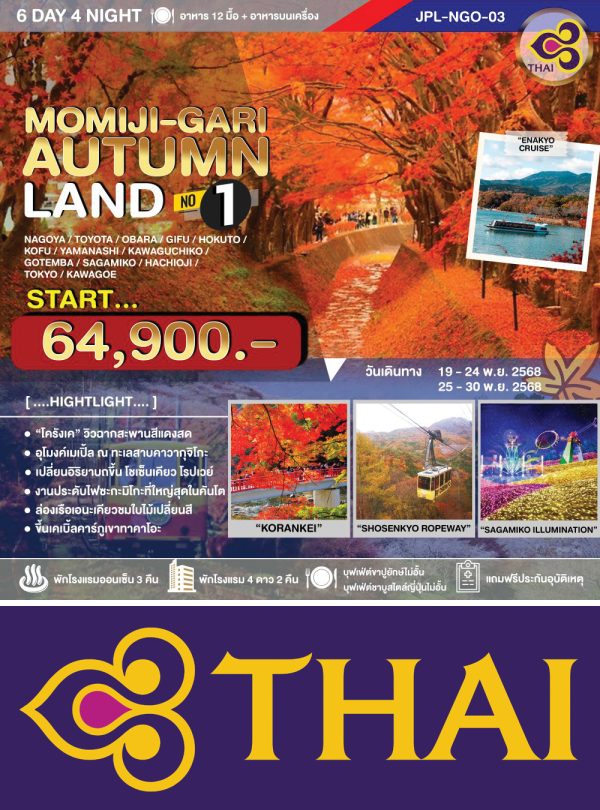 MOMIJI-GARI AUTUMNLAND NO.1 6D4N TG
