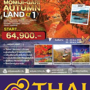 MOMIJI-GARI AUTUMNLAND NO.1 6D4N (TG)