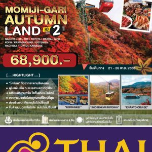 MOMIJI-GARI AUTUMNLAND NO.2 6D4N (TG)