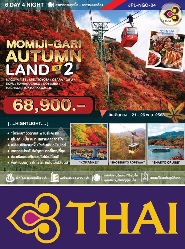MOMIJI-GARI AUTUMNLAND NO.2 6D4N (TG)
