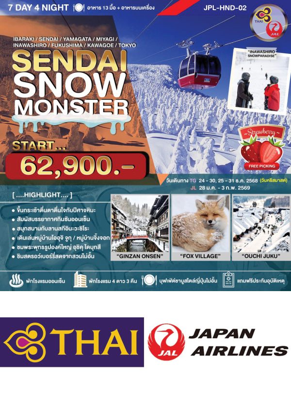 SENDAI SNOW MONSTER 7D4N TG