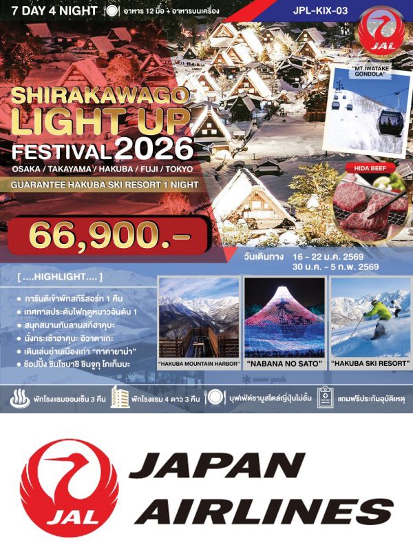 SHIRAKAWAGO LIGHT UP FESTIVAL 2026 7D4N TG