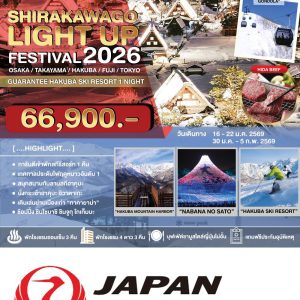SHIRAKAWAGO LIGHT UP FESTIVAL 2026 7D4N (JAL)