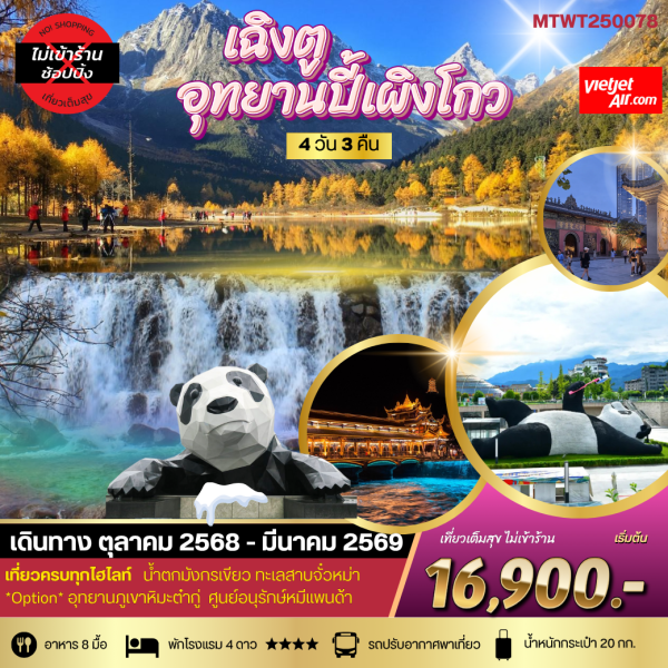 เที่ยวอุทยานปี้เผิงโกว อุทยานในฝันสุดฮอต สุดฮิตที่สุดในยุคนี้ 4D 3N By(VZ)* *เที่ยวเต็มสุข ไม่เข้าร้าน*