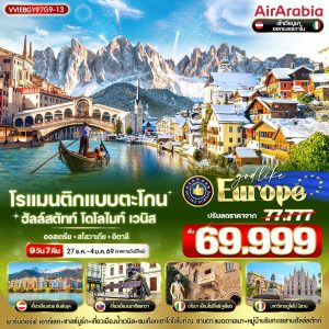 โรแมนติกแบบตะโกน Hallstatt Dolomites Venice 9D7N By(G9)