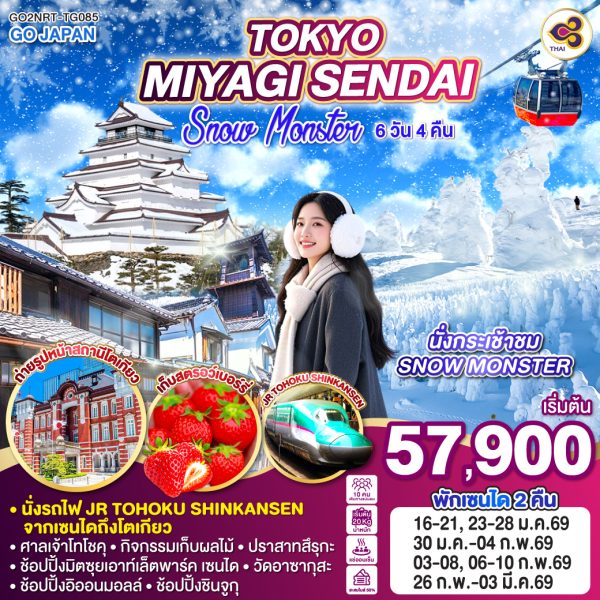 TOKYO MIYAGI SENDAI SNOW MONSTER 6D 4N BY [TG]