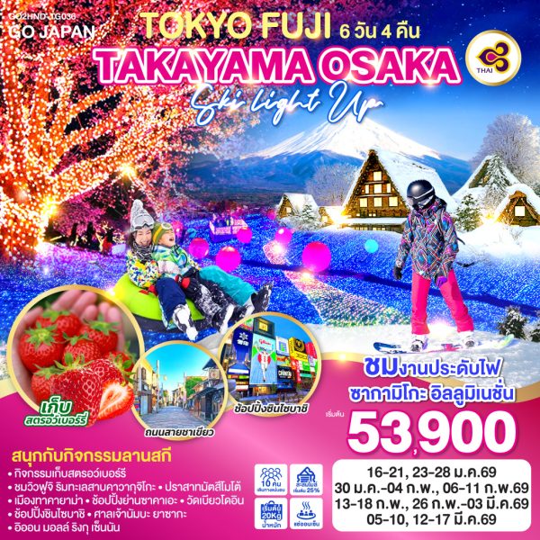 TOKYO FUJI TAKAYAMA OSAKA SKI LIGHT UP 6D 4N BY [TG]