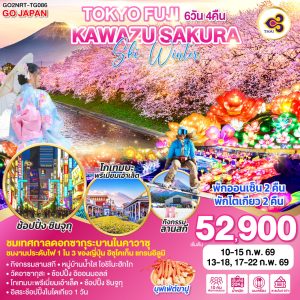 TOKYO FUJI KAWAZU SAKURA SKI WINTER 6D 4N BY [TG]