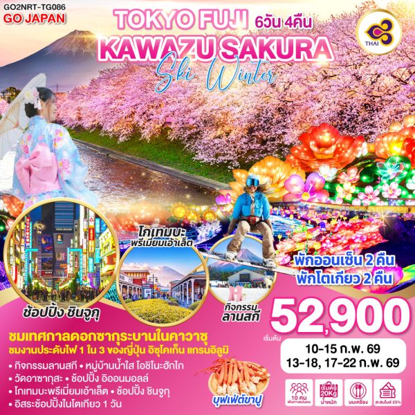TOKYO FUJI KAWAZU SAKURA SKI WINTER 6D 4N BY [TG]