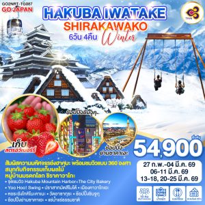 HAKUBA IWATAKE SHIRAKAWAKO WINTER 6D 4N BY [TG]