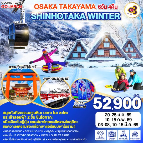 OSAKA TAKAYAMA SHINHOTAKA WINTER 6D 4N BY [TG]