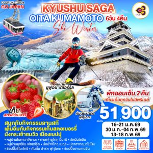 KYUSHU SAGA OITA KUMAMOTO SKI WINTER 6D 4N BY [TG]