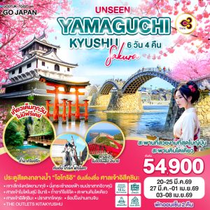 UNSEEN YAMAGUCHI KYUSHU SAKURA 6D 4N BY [TG]