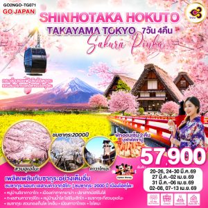 SHINHOTAKA HOKUTO TAKAYAMA TOKYO SAKURA PINKU 7D 4N BY [TG]