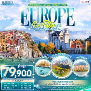 EUROPE NO FILTER สวยจริงไม่ต้องอิงฟิลเตอร์ สวิตเซอร์แลนด์ - เยอรมนี -ออสเตรีย - อิตาลี 8วัน 5 คืน BY (QR)