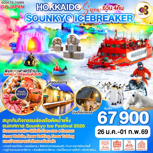 HOKKAIDO SNOW SOUNKYO ICEBREAKER 7D 5N BY [TG]