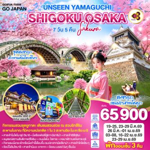 UNSEEN YAMAGUCHI SHIGOKU OSAKA SAKURA 7D 5N BY [TG]