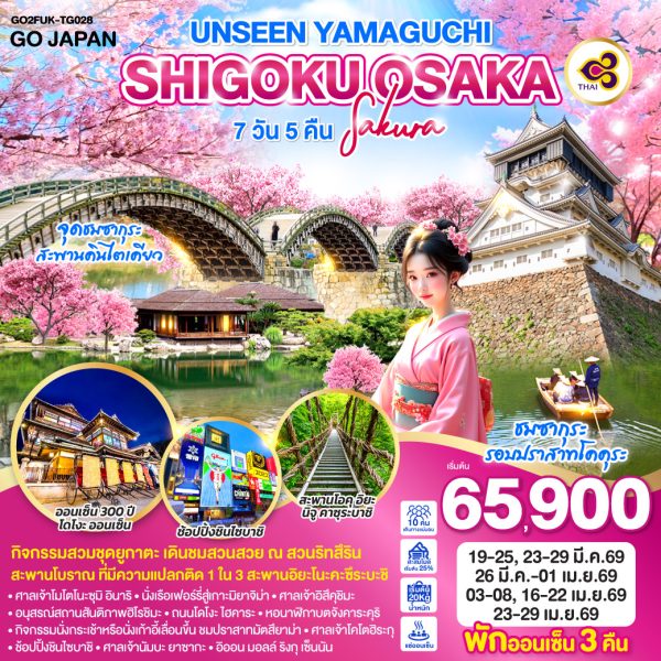 UNSEEN YAMAGUCHI SHIGOKU OSAKA SAKURA 7D 5N BY [TG]