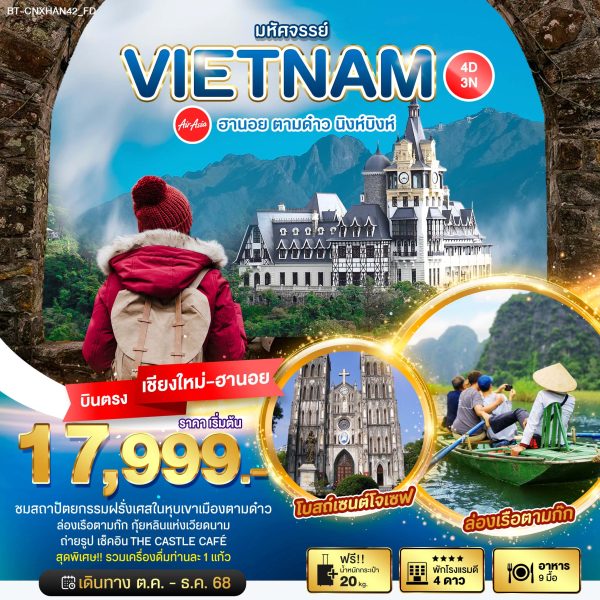 มหัศจรรย์...ฮานอย ตามด๋าว นิงห์บิงห์ 4D3N FD