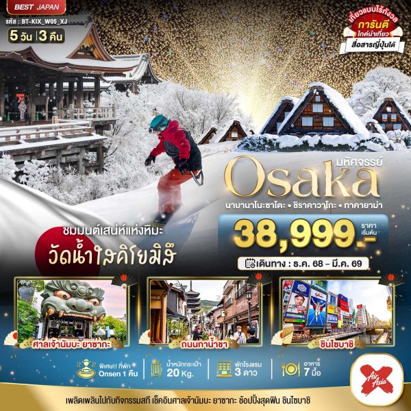 มหัศจรรย์...OSAKA นาบานาโนะซาโตะ ชิราคาวาโกะ ทาคายาม่า 5D3N By(XJ)