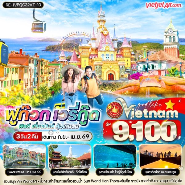เวียดนามฟูก๊วก เวรี่กู๊ด ฟีลดี เที่ยวมันส์ คุ้มเกินนน 3D2N By(VZ)