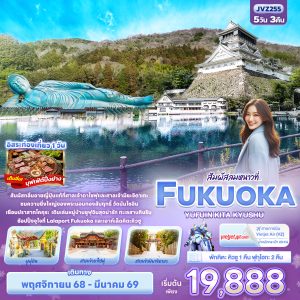 สัมผัสลมหนาวที่.. FUKUOKA KITA KYUSU YUFUIN 5D3N By(VZ)