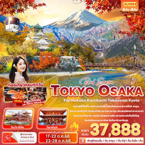 Red Season TOKYO OSAKA Fuji Hakuba Kamikochi Takayama Kyoto 6D4N By(XJ)