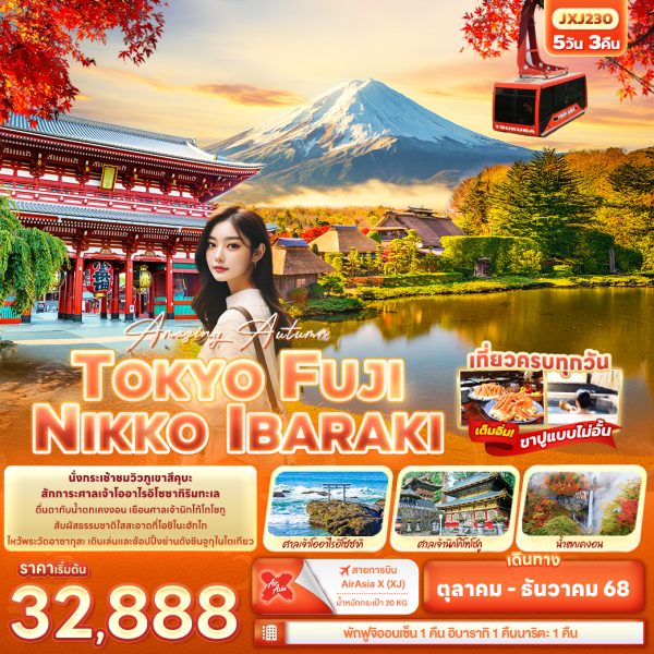 Amazing Autumn TOKYO FUJI NIKKO IBARAKI 5D3N By(XJ)
