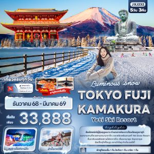 Classic Snow TOKYO FUJI HAKONE FUJITEN SNOW 5D3N By(VZ)