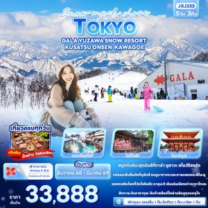 Snow much Love TOKYO GALA YUZAWA SNOW RESORT KUSATSU ONSEN KAWAGOE 5D3N By(XJ)