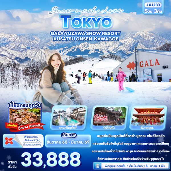 Snow much Love TOKYO GALA YUZAWA SNOW RESORT KUSATSU ONSEN KAWAGOE 5D3N By(XJ)