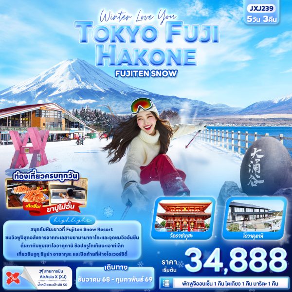 Winter Love You TOKYO FUJI HAKONE FUJITEN SNOW 5D3N By(XJ)