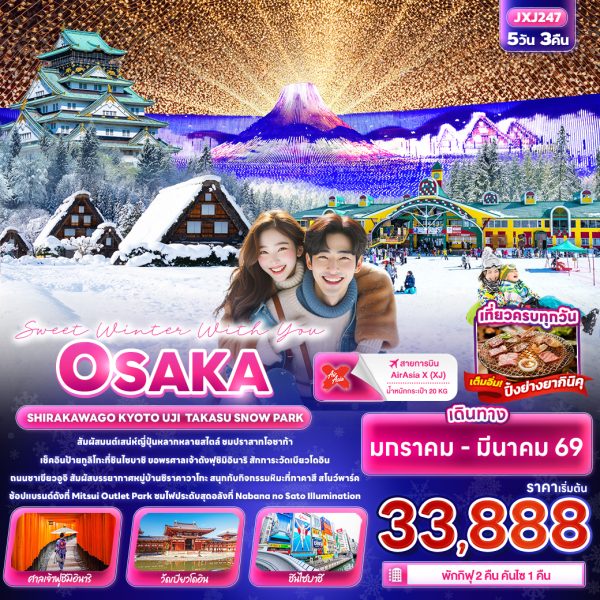 Sweet Winter With You OSAKA SHIRAKAWAGO KYOTO UJI TAKASU SNOW PARK 5D3N By(XJ)