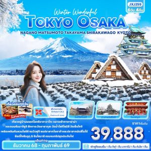 Winter Wonderful TOKYO OSAKA NAGANO MATSUMOTO TAKAYAMA SHIRAKAWAGO KYOTO 6D4N XJ