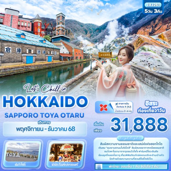 Let’s Chill in HOKKAIDO SAPPORO TOYA OTARU 5D3N By(XJ)