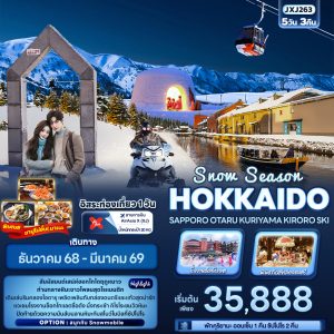Snow Season HOKKAIDO SAPPORO OTARU KURIYAMA KIRORO SKI 5D3N By(XJ)