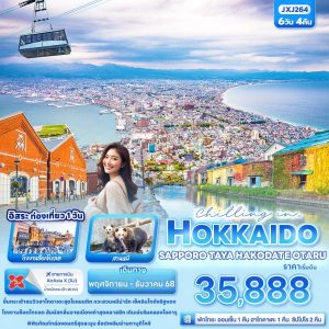 Chilling in… HOKKAIDO SAPPORO TOYA HAKODATE OTARU 6D4N By(XJ)
