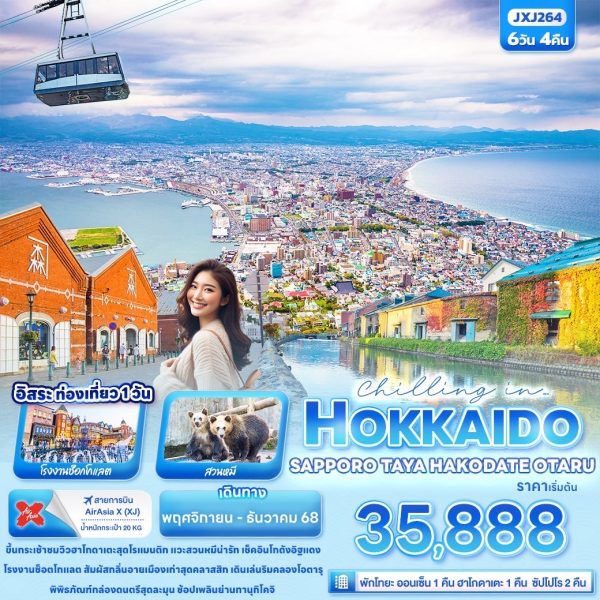 Chilling in… HOKKAIDO SAPPORO TOYA HAKODATE OTARU 6D4N By(XJ)