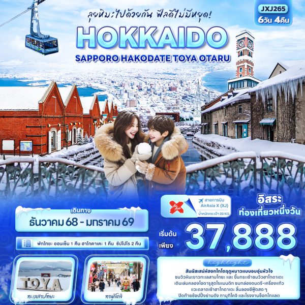 ลุยหิมะไปด้วยกัน ฟีลดีไม่มีหยุด! HOKKAIDO Sapporo Hakodate Toya Otaru 6D4N XJ