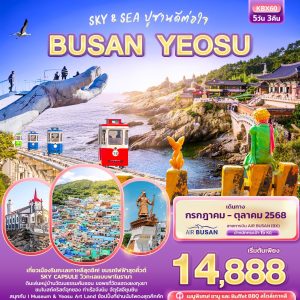 Sky & Sea ปูซานดีต่อใจ BUSAN YEOSU 5D3N By(BX)