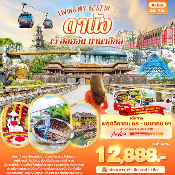 LIVING MY BEST IN… ดานัง เว้ ฮอยอัน บานาฮิลล์ 4D3N FD
